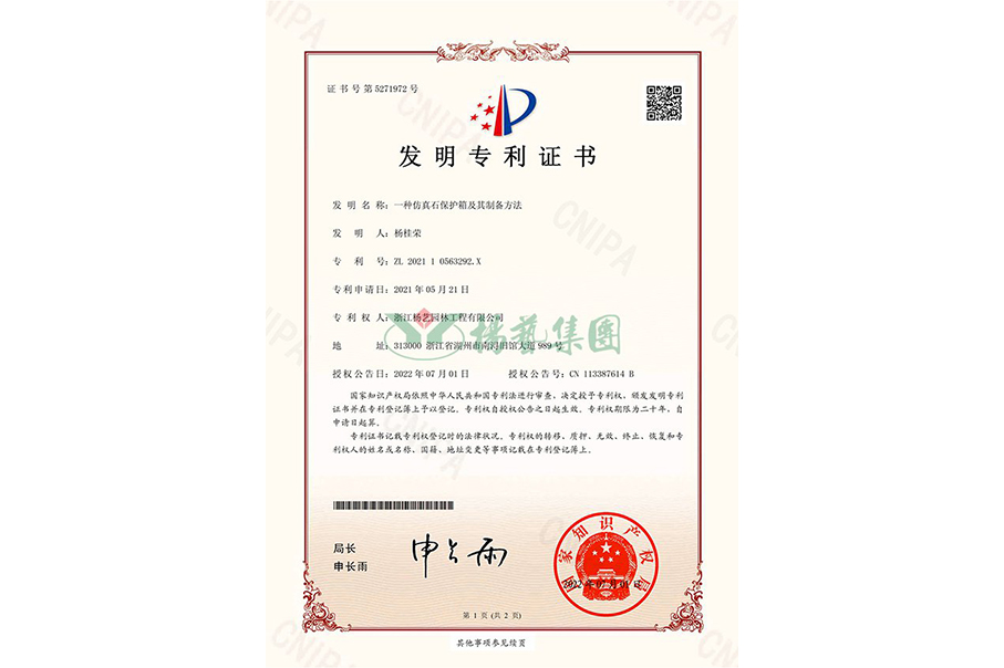 <b>发现专利：一种仿真石；は浼捌湓毂覆街</b>
