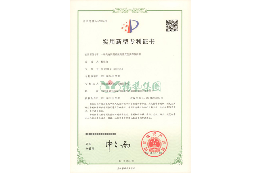 实用新型专利：防腐职能的墓穴仿真石；は