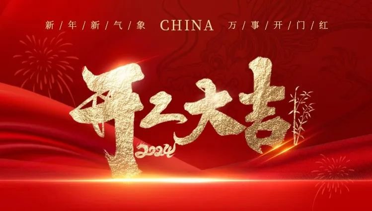 2024开工大吉｜龙腾杨艺展鲜丽，共创美好新篇章