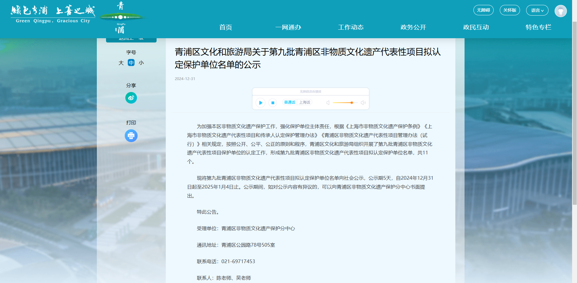 上海市青浦区非物质文化遗产“石雕项目；さピ
