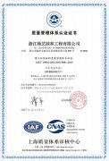 浙江杨艺扎实前行，再次成功通过ISO质量系统认证！