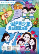 世界无烟日 | 圣地雅歌幼儿园建议“让爱无烟，陪同孩子欢告成长”