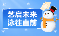 艺启未来，泳往直前 | 杨艺集团冬季成长盛宴，开启孩子多彩冬日之旅