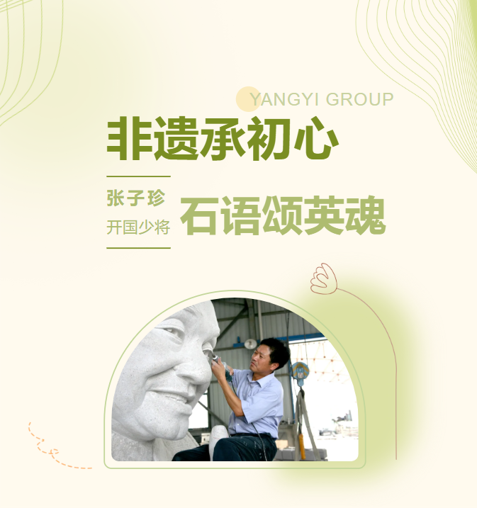 非遗承初心，石语颂英魂 | 张子珍将军伉俪雕塑落成
